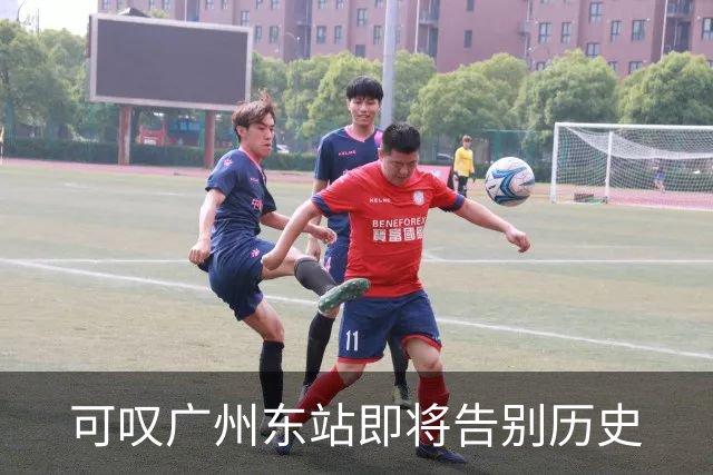 可叹广州东站即将告别历史